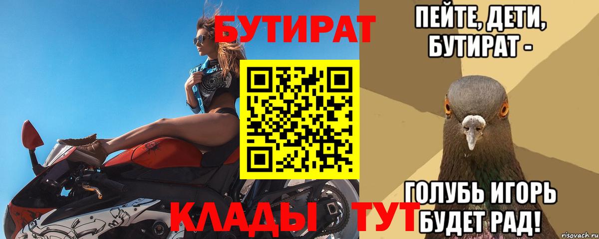 Сочи  Бутират 1.4BDO  Вход с VPN 