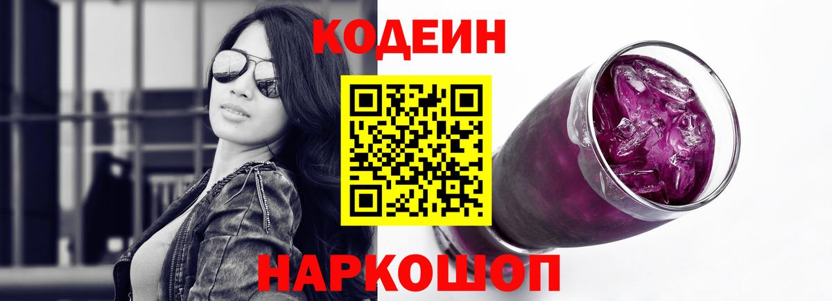 Сочи  Кодеиновый сироп Lean напиток Lean (лин)  Вход с VPN  Кодеиновый сироп Lean Purple Drank 