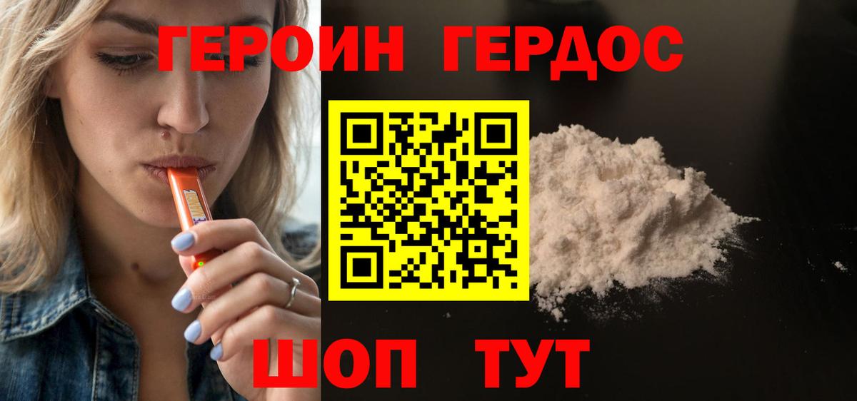 Героин Heroin Сочи