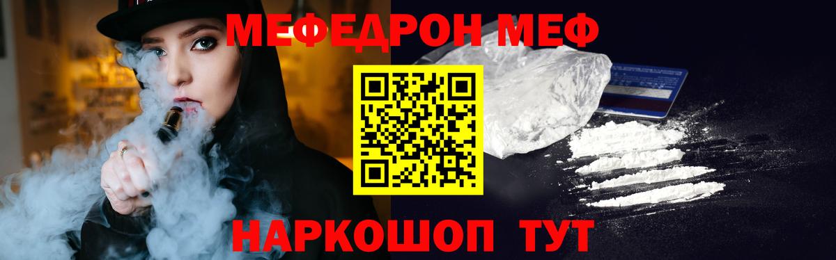 МЕФ mephedrone  Вход с VPN  МЕФ  Сочи 