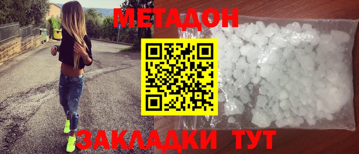 Метадон белоснежный  Вход с VPN  Сочи  МЕТАДОН белоснежный 