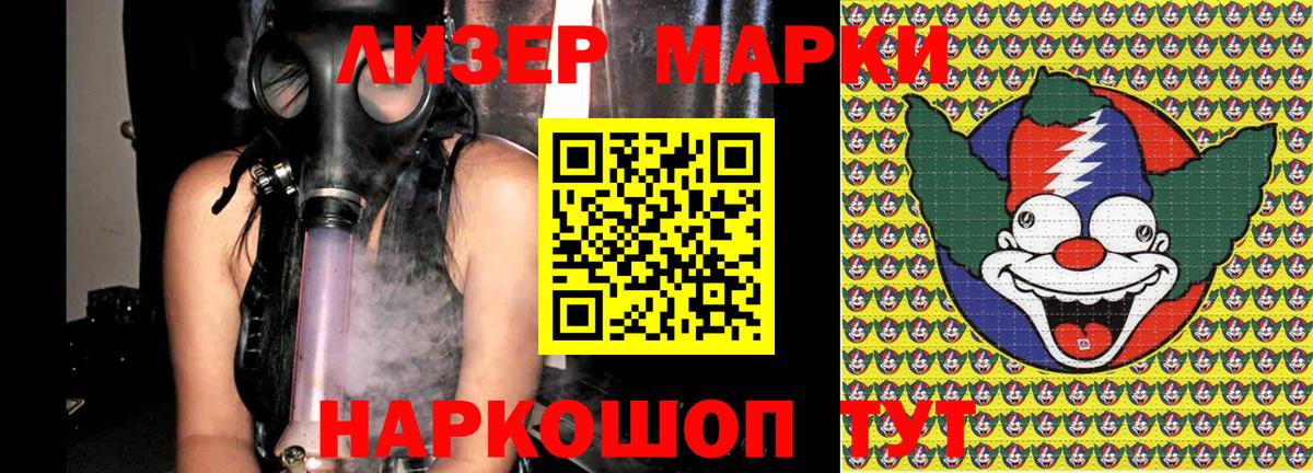 Марки 25I-NBOMe 1500мкг  дарнет шоп  Сочи  Вход с VPN  Марки 25I-NBOMe 1500мкг 
