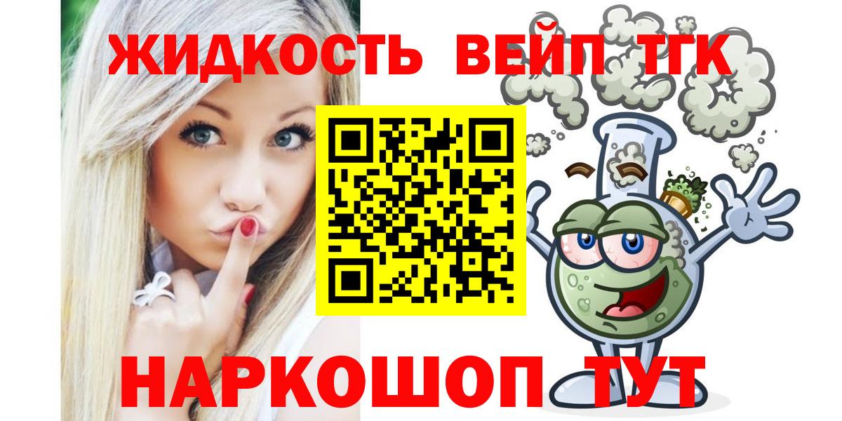 ТГК жижа  Вход с VPN  Дистиллят ТГК THC oil  Сочи 